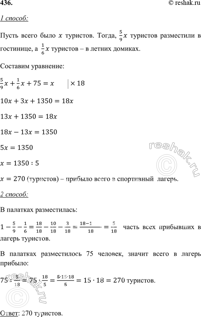 Изображение 436. В спортивном лагере 5/9 прибывших туристов разместили в гостинице, 1/6 — в летних домиках, а...