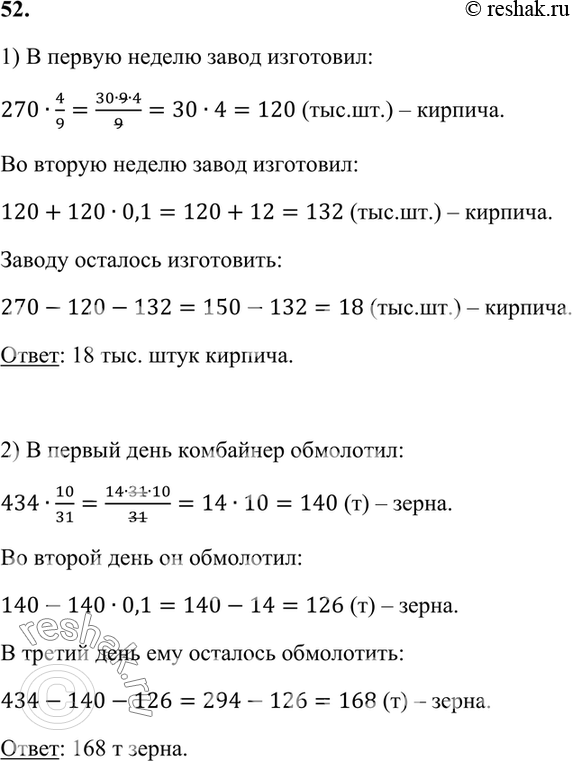Изображение 52. Решите задачу:  1) Кирпичный завод должен был изготовить для строительства Дворца культуры...