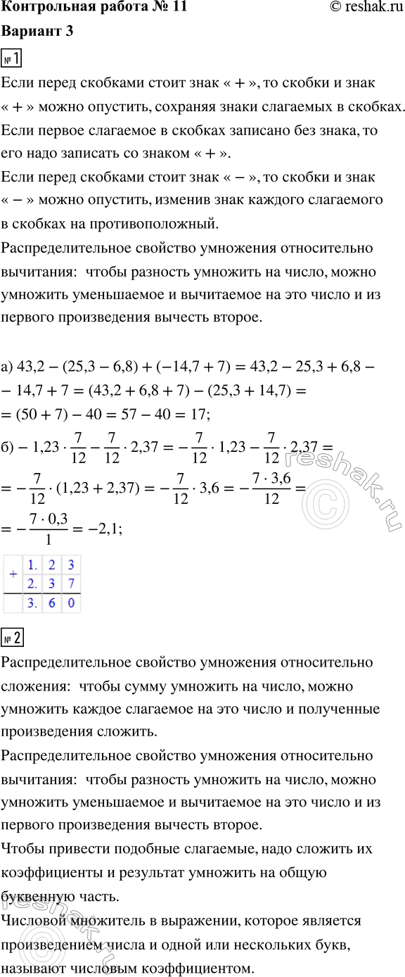 Изображение ﻿1. Найдите значение выражения:  а) раскрыв скобки: 43,2 - (25,3 - 6,8) + (-14,7 + 7);  б) применив...