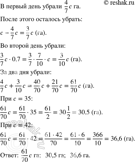 Изображение В первый день убрали 4/7 площади, засеянной подсолнечником, во второй день - 0,7 оставшейся...