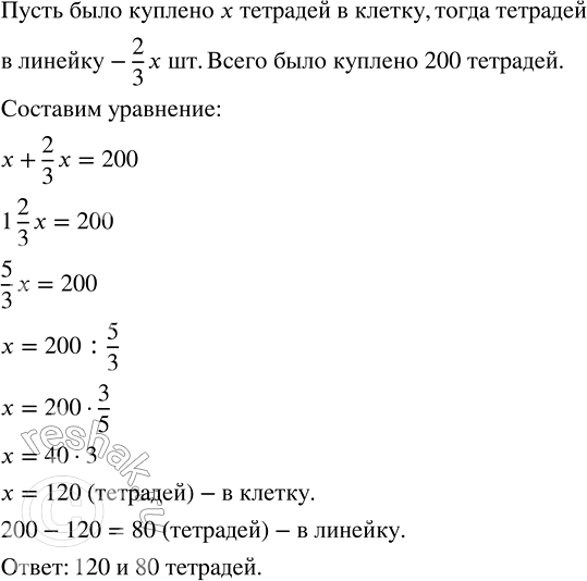 Изображение В начале учебного года было куплено 200 тетрадей в клетку и в линейку. При этом число тетрадей...