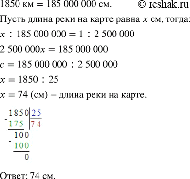 Изображение Река Тигр имеет длину 1850 км. Какой длины будет эта река на карте, если масштаб карты 1 : 2 500...