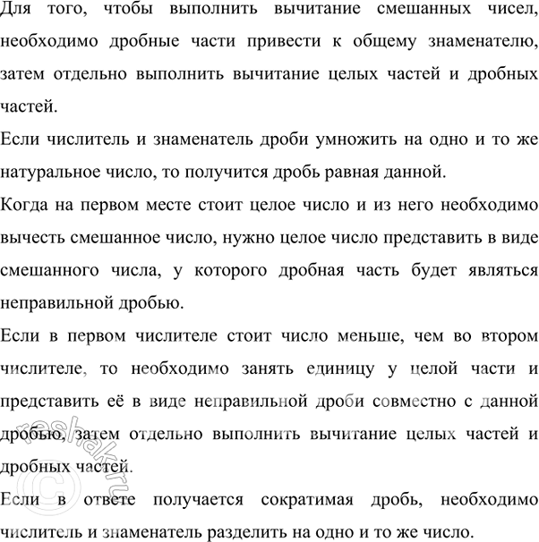 Изображение Вычислите: а) 1/6 - (1 - 17/18);     в) 7 14/25 - (3 8/15 + 1 9/10); б) 3 - (11/14 - 13/21);   г) 6 3/16 - 2 5/24 - 3 11/12.  Для того, чтобы...