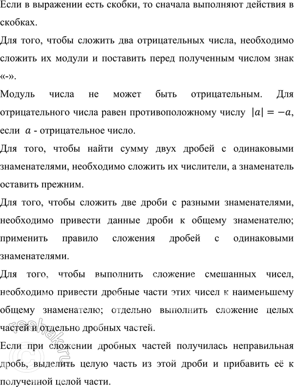 Изображение Выполните действия: а) (-4,75 + (-2 1/4)) + (-2 5/9 (-1 1/3)); б) (-1 1/3 + (-2 1/15)) + (-2,43 + (-2,77)).  Если в выражении есть...