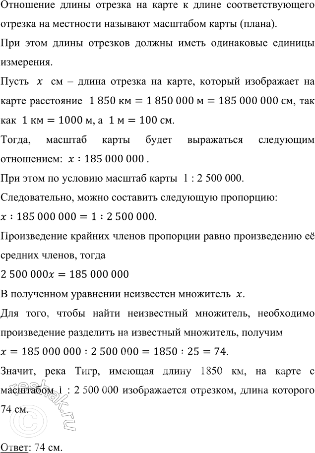 Изображение Река Тигр имеет длину 1850 км. Какой длины будет эта река на карте, если масштаб карты 1 : 2 500...