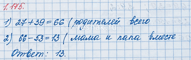Изображение На соревнования шестиклассников пришли родители: 27 пап и 39 мам. У скольких учащихся пришли мама с папой вместе, если в соревнованиях принимали участие 53...
