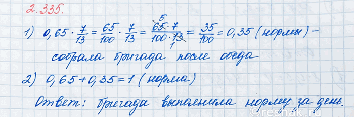 Изображение До обеда бригада собрала 0,65 нормы хлопка, а после обеда — 7/13 нормы хлопка, собранного до...