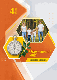 Изображение Решебник Виноградова Калинова 4 класс по окружающему миру