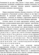 Изображение 148.	Лингвистическое наблюдение. Как называется наука, изучающая происхождение и значение...