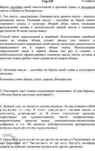 Изображение 245. Прочитайте текст. Подчеркните сказуемое в выделенном предложении.  Рассказывать ли про...