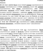 Изображение 356. Запишите отрывки из комедии А. Чехова «Вишнёвый сад». Подчеркните подлежащее и сказуемое...