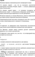 Изображение 503. Прочитайте отрывки из трудов о литературном языке писателей и лингвиста. Выделите...