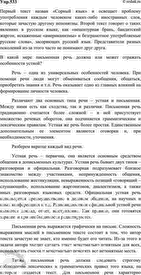 Изображение 533. Прочитайте тексты. Объясните их названия. Используя изложенные в текстах факты,...