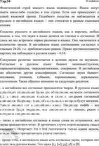 Изображение 54 . Лингвистическое наблюдение. Сравните фонетическую систему русского языка и изучаемого...