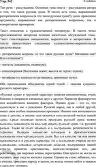 Изображение 542. Прочитайте стихотворение «Русская душа». Определите его тип речи. Докажите, что данный...