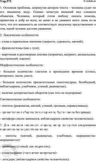 Изображение 571. Прочитайте отрывок из повести «Белый пароход» известного русского и киргизского...