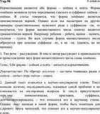 Изображение 90. Прочитайте статью из книги Н. Шанского, Т. Бобровой «Снова в мире слова». Как и почему...