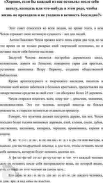 Изображение 254. Прочитайте воспоминания Корнея Чуковского о А. Чехове. Почему автор, рассказывая о...