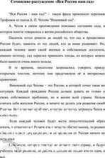 Изображение 356. Запишите отрывки из комедии А. Чехова «Вишнёвый сад». Подчеркните подлежащее и сказуемое...