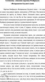 Изображение 557. Прочитайте отрывок из исследования «Творчество Рембрандта» о живописи голландских...