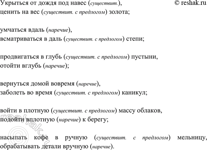 Изображение 103. Спишите. Объясните (устно), на чём основано раздельное или слитное написание слов. ...
