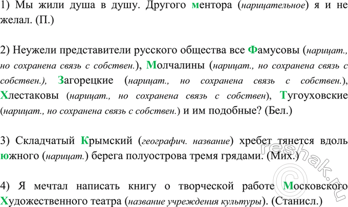Изображение 107. Спишите, вставляя пропущенные прописные или строчные буквы. Объясните их употребление.  1)...