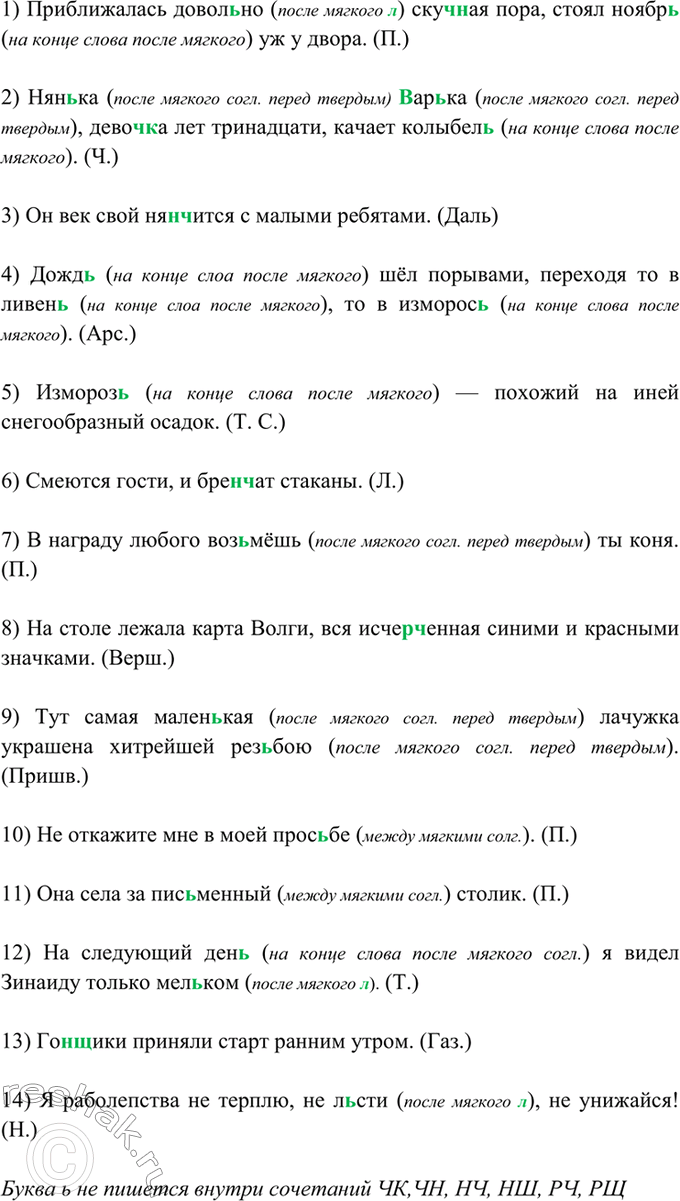 Изображение 109. Спишите. Объясните (устно) написание ь.  1) Приближалась довол(?)но скуч(?)ная пора, стоял...
