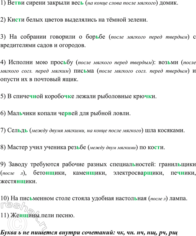 Изображение 111. Спишите. Объясните (устно) написание ь.  1) Вет(?)ви сирени закрыли вес(?) домик. 2) Кис(?)ти...