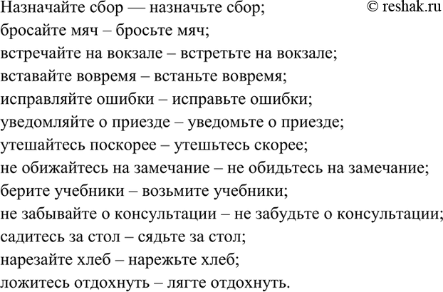 Изображение 113. В данных словосочетаниях глаголы несовершенного вида, стоящие в форме повелительного...