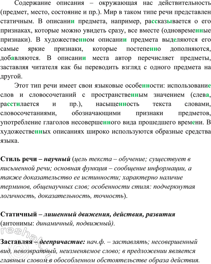 Изображение 12. Спишите, вставляя пропущенные буквы, недостающие знаки препинания, раскрывая скобки....