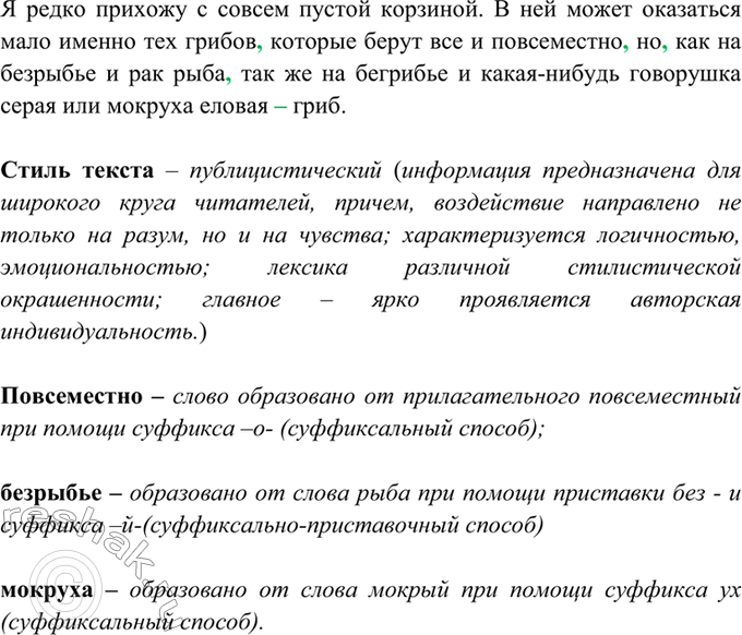 Изображение 132. Прочитайте. Определите стилевую принадлежность текста. Мотивируйте свой ответ. Выпишите...