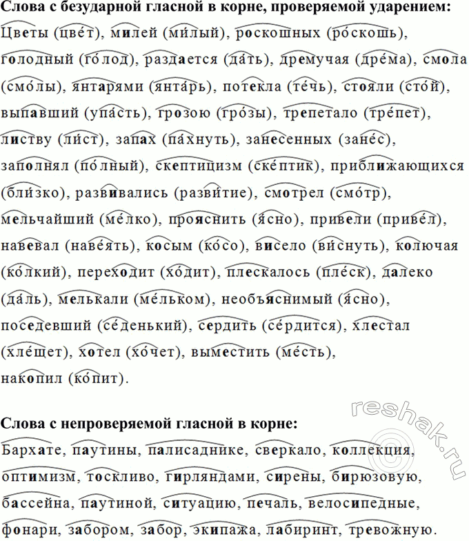 Изображение 138. Выпишите слова, вставляя пропущенные буквы, в следующем порядке: с безударной гласной в...