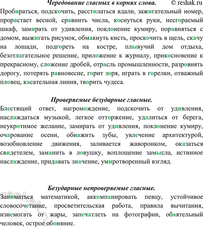 Изображение 140. Спишите, группируя слова так, чтобы в каждой группе оказались слова с орфограммами,...