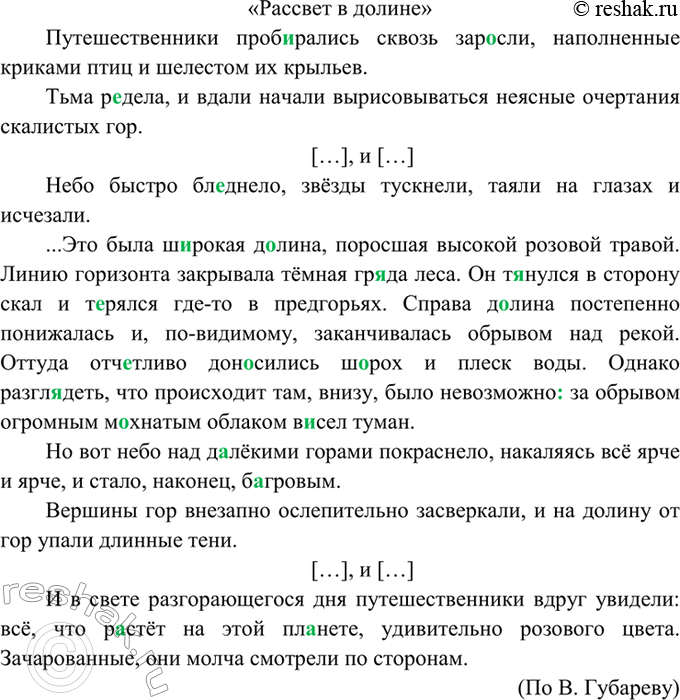 Изображение 145. Спишите, вставляя пропущенные буквы, раскрывая скобки, расставляя недостающие знаки...