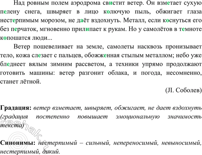 Изображение 147. Спишите, вставляя пропущенные буквы и недостающие знаки препинания. Найдите в тексте...