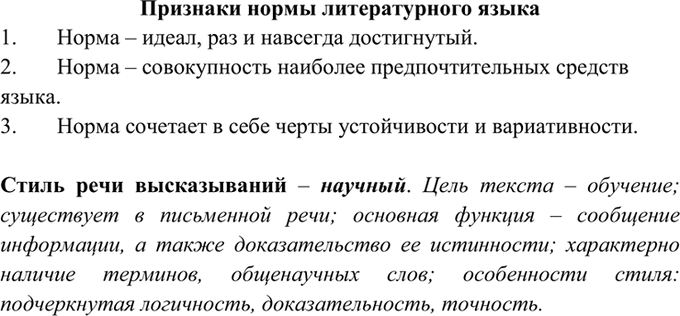 Изображение 16. Прочитайте определения нормы литературного языка, принадлежащие разным учёным. Сравните...