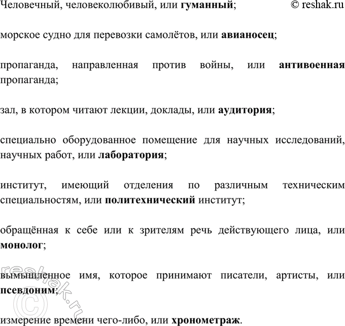 Изображение 163. Вместо точек вставьте подходящие по смыслу слова.  Человечный, человеколюбивый, или ...;...
