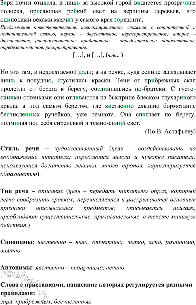 Изображение 169. Спишите, вставляя пропущенные буквы, недостающие знаки препинания, раскрывая скобки....