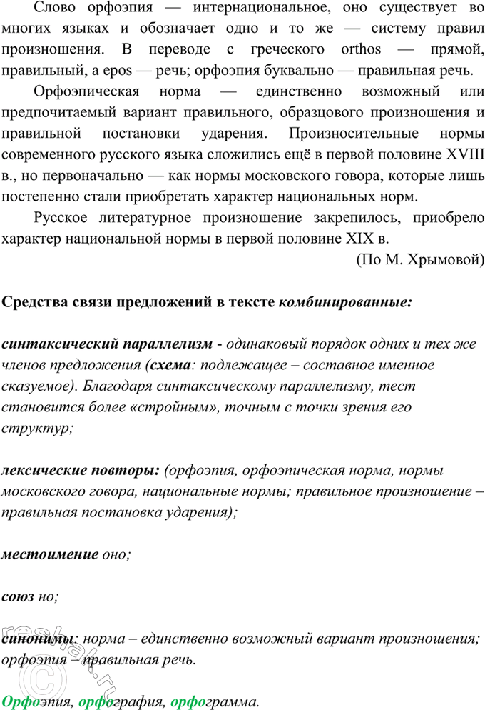 Изображение 17. Прочитайте, спишите и разбейте текст на абзацы, расставляя недостающие знаки препинания....
