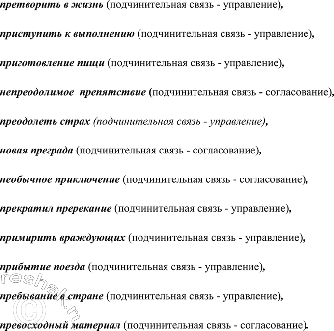Изображение 177. Составьте с данными словами словосочетания и запишите. Укажите способы синтаксической...