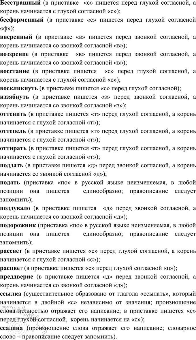 Изображение 179. Объясните написание согласных на стыке приставки и корня, указывая в каждом слове...
