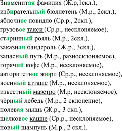 Изображение 195. Спишите, согласуя прилагательные и местоимения с существительными. После каждого...