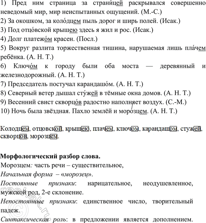 Изображение 202. Спишите. Обозначьте в словах с пропущенными буквами окончания и расставьте ударение....