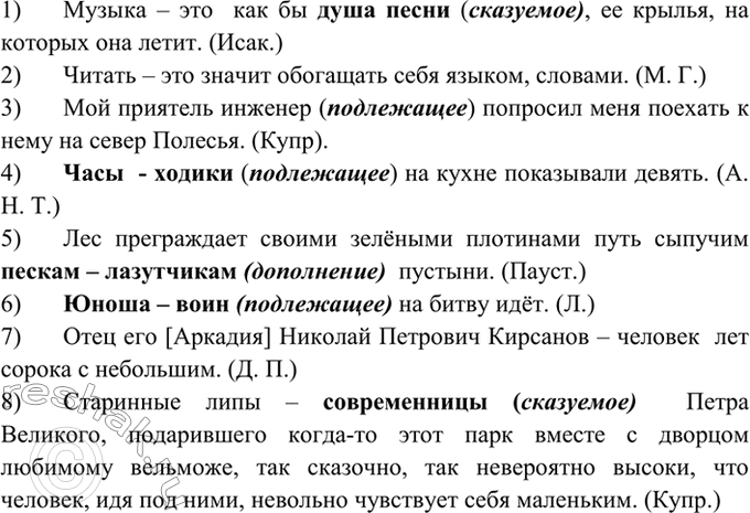 Изображение 210. Прочитайте. Укажите, каким членом предложения являются выделенные существительные....