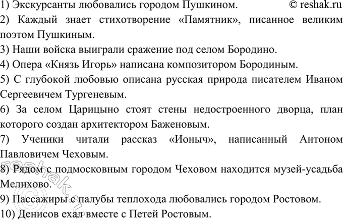Изображение 213. Спишите, раскрывая скобки и ставя данные слова в нужных падежах.  1) Экскурсанты...