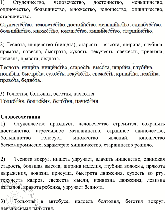 Изображение 215. Образуйте от данных слов существительные посредством суффиксов: а) -еств-, -(ин)ств-; б) -ин-,...