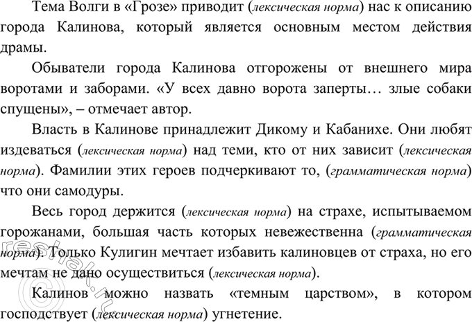 Изображение 22. Прочитайте фрагмент сочинения ученика на тему «Город Калинов в драме А. Н. Островского...