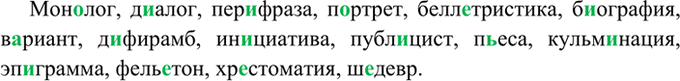 Изображение 228. Прочитайте и скажите, какие буквы пропущены в словах. Проверьте по орфографическому...