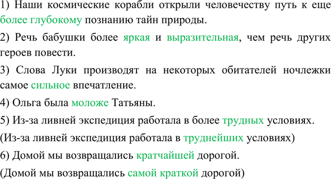 Изображение 232. Прочитайте. Укажите, какие ошибки допущены при употреблении степеней сравнения...