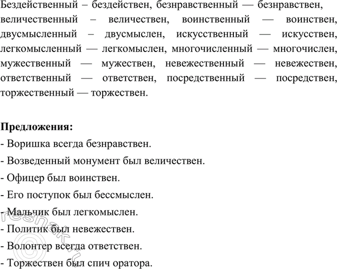 Изображение 234. Прочитайте. Обратите внимание на образование краткой формы мужского рода данных...